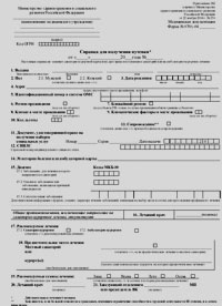 Справка для получения путевки в Иркутске